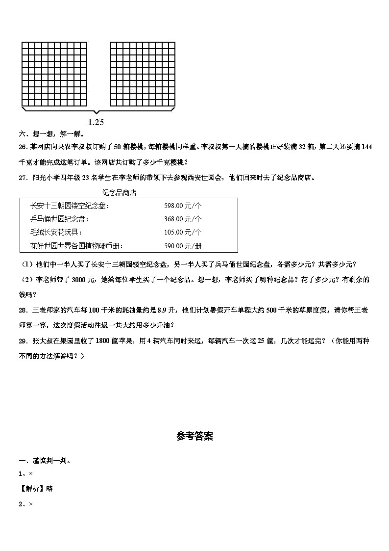 2022-2023学年忻州市原平市数学四下期末质量检测试题含解析第3页
