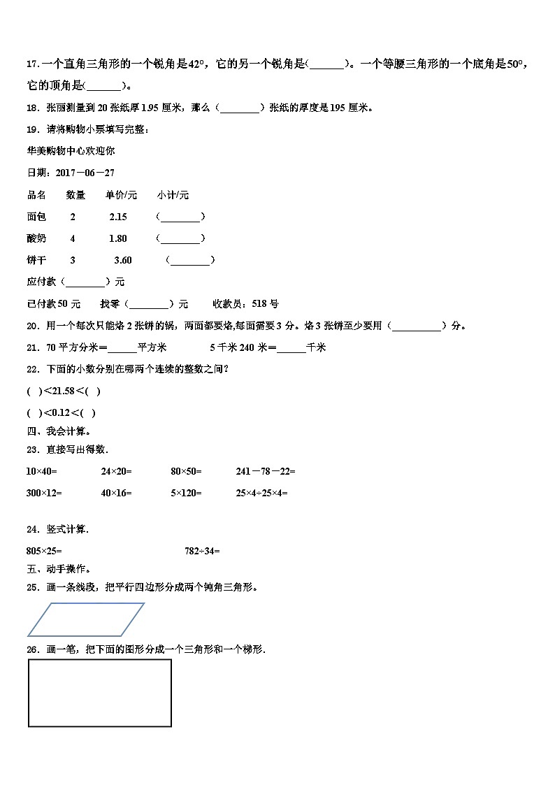 2022-2023学年新密市四年级数学第二学期期末达标检测模拟试题含解析02