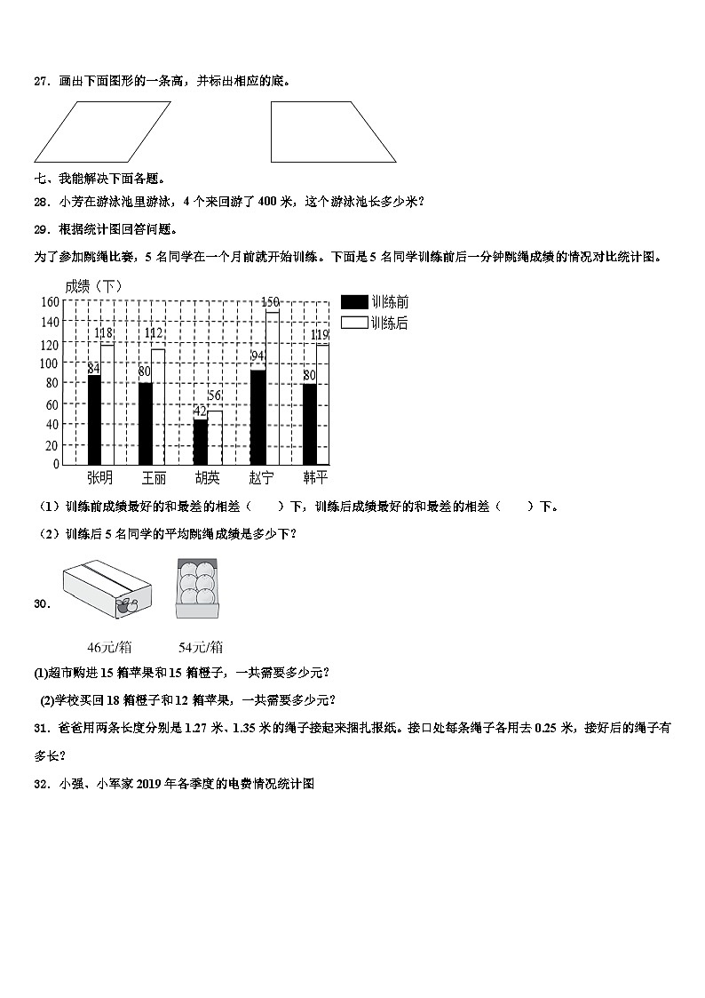 2022-2023学年新密市四年级数学第二学期期末达标检测模拟试题含解析03