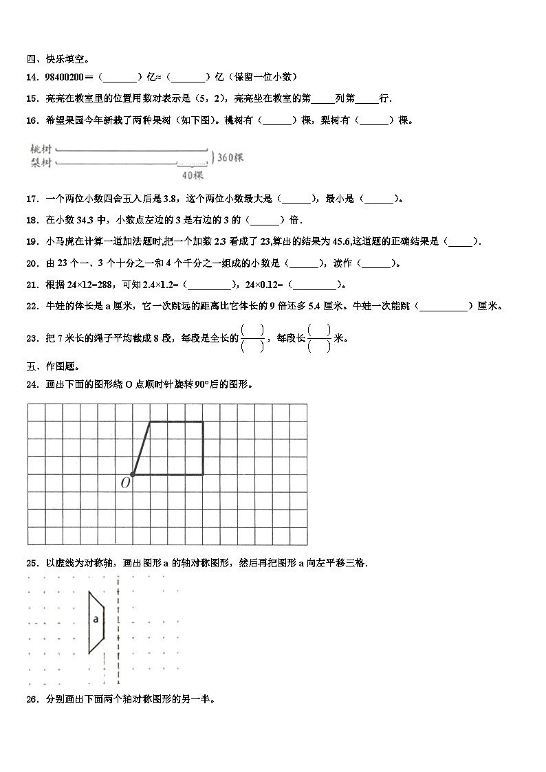2022-2023学年新疆维吾尔克拉玛依市四年级数学第二学期期末学业质量监测试题含解析第2页