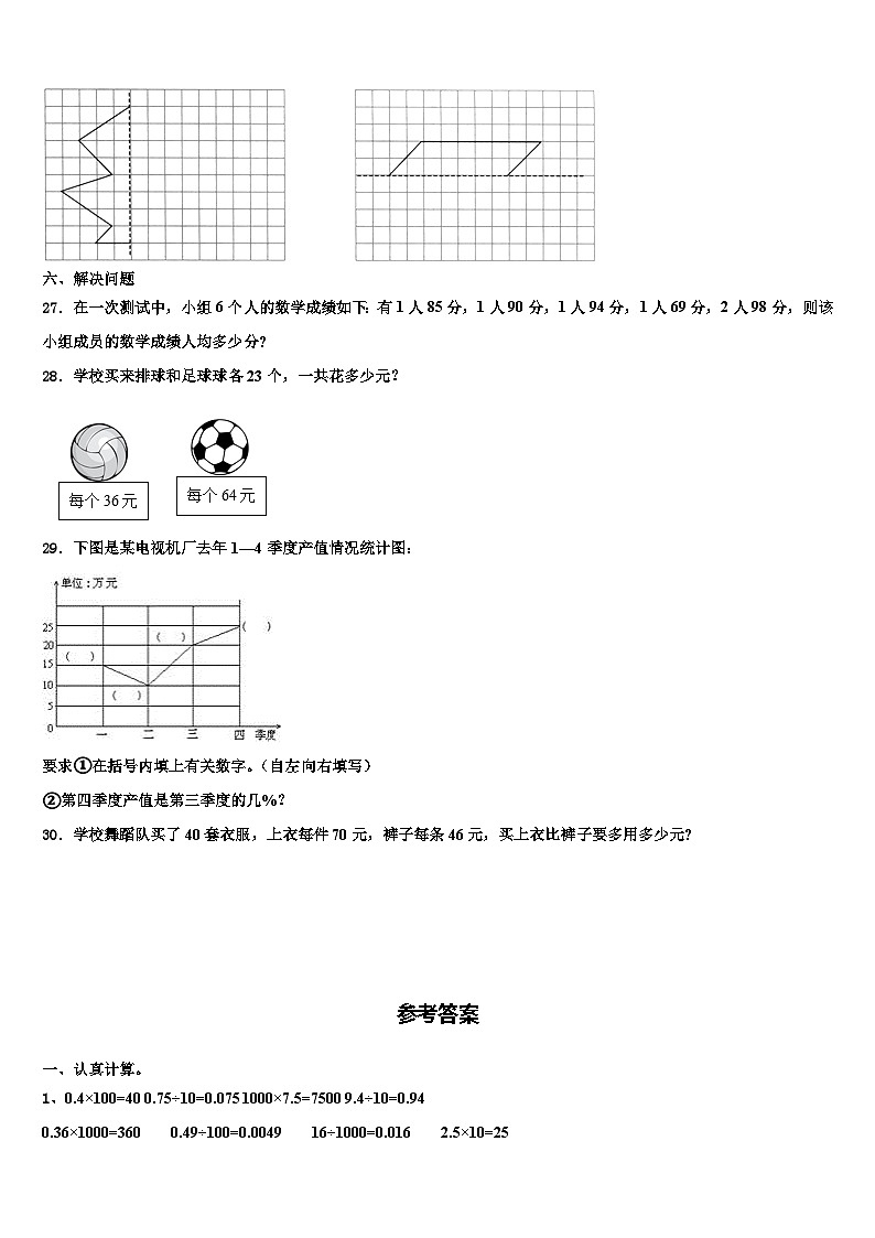 2022-2023学年新疆维吾尔克拉玛依市四年级数学第二学期期末学业质量监测试题含解析第3页