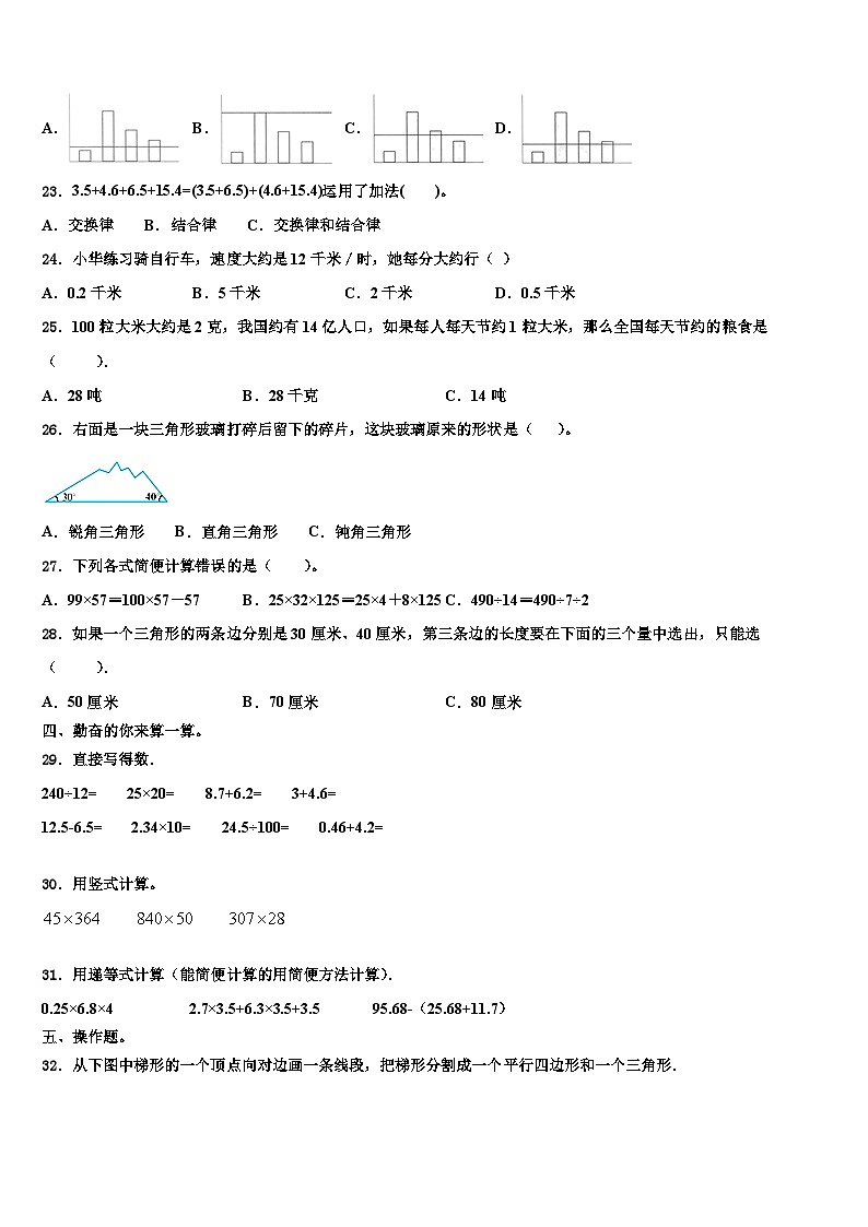 2022-2023学年新疆伊犁州四年级数学第二学期期末联考模拟试题含解析02