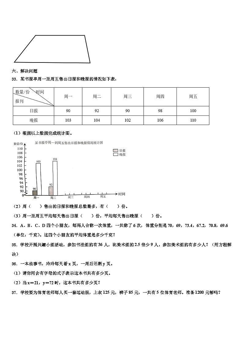 2022-2023学年新疆伊犁州四年级数学第二学期期末联考模拟试题含解析03