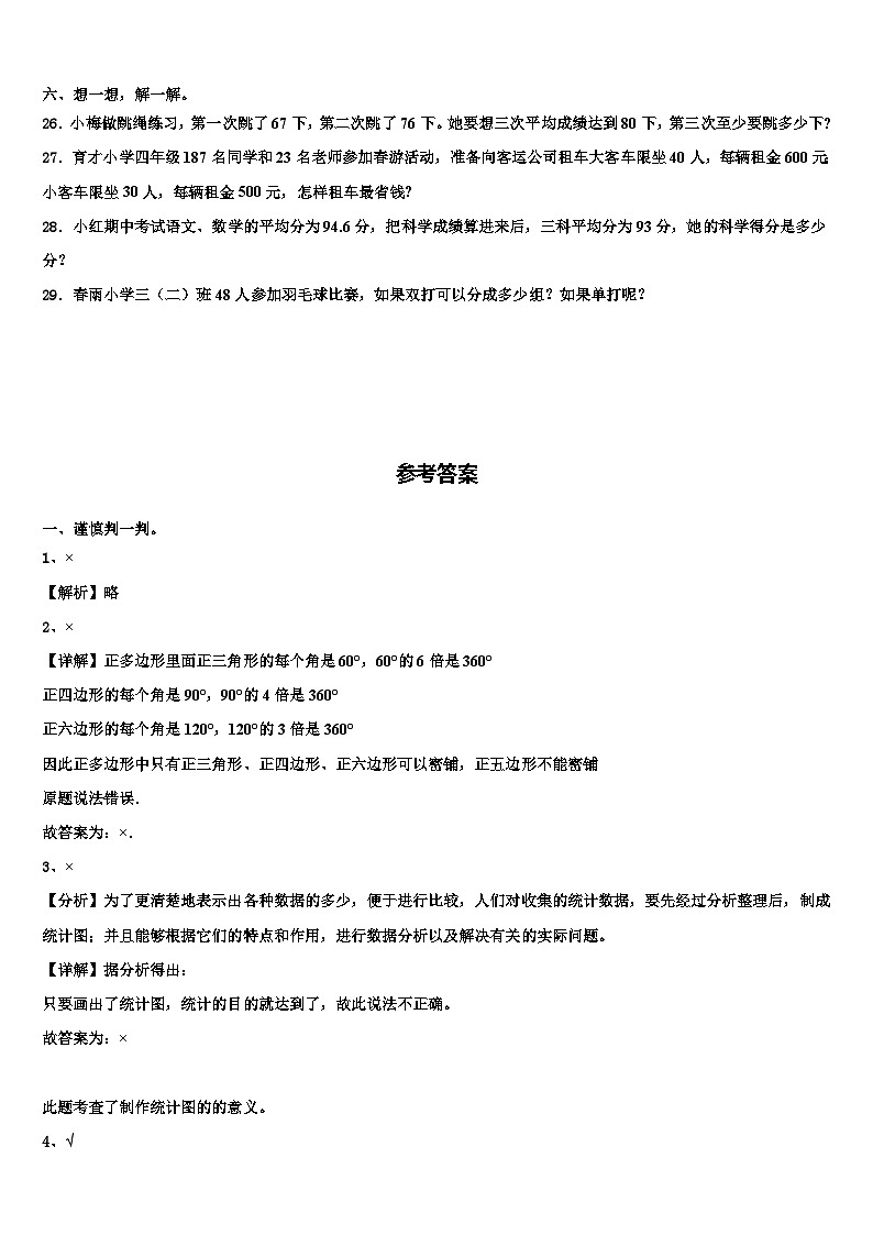 2022-2023学年新疆省巴音郭楞蒙古自治州数学四年级第二学期期末达标检测模拟试题含解析03