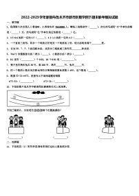 2022-2023学年新疆乌鲁木齐市新市区数学四下期末联考模拟试题含解析