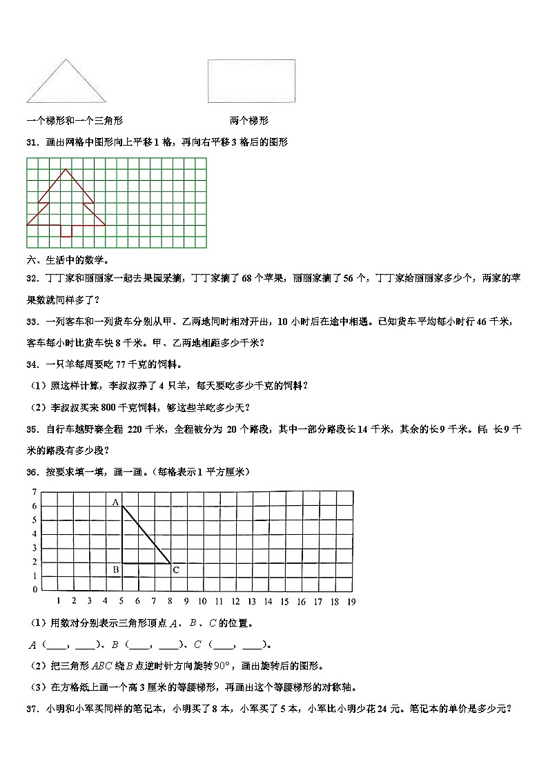 2022-2023学年新源县数学四年级第二学期期末综合测试试题含解析第3页