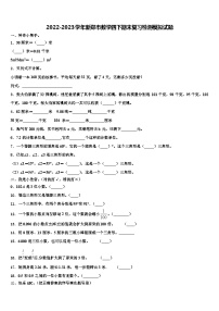 2022-2023学年新郑市数学四下期末复习检测模拟试题含解析