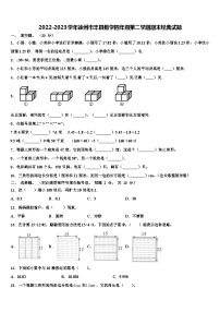 2022-2023学年徐州市丰县数学四年级第二学期期末经典试题含解析