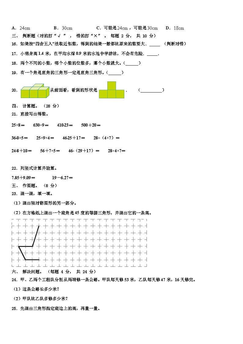 2022-2023学年徐州市丰县数学四年级第二学期期末经典试题含解析第2页