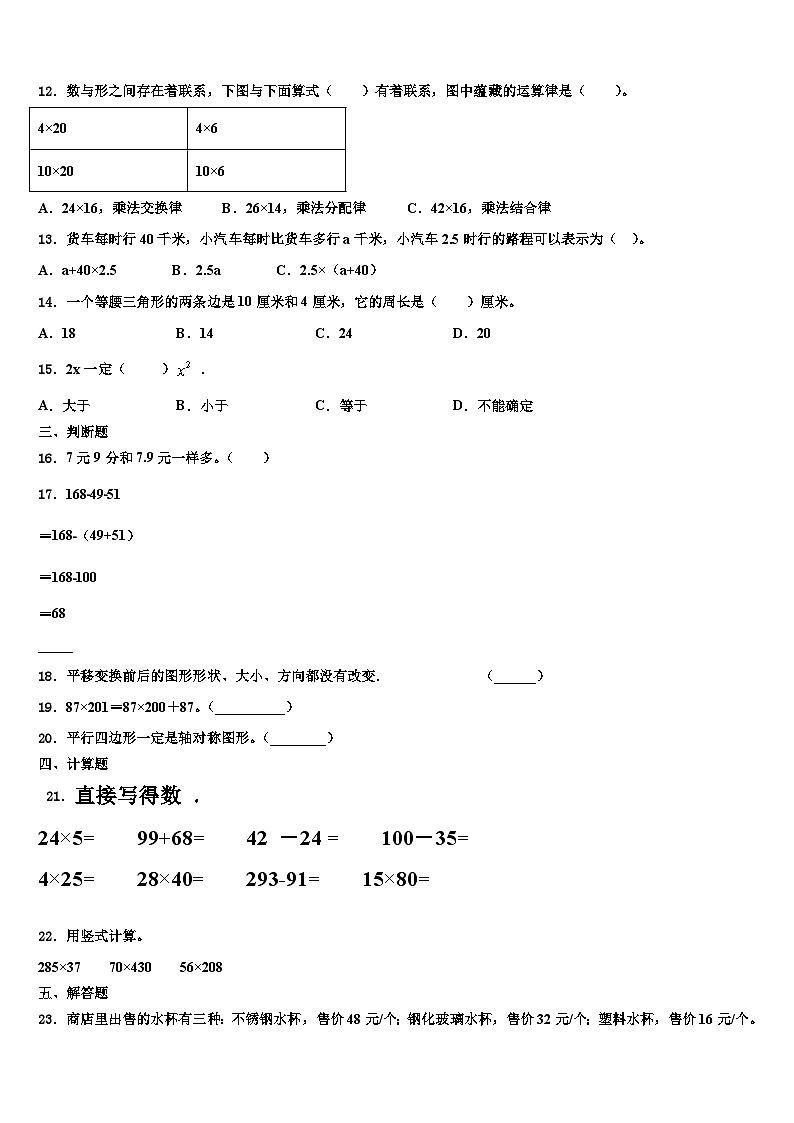 2022-2023学年徐州市睢宁县数学四下期末综合测试试题含解析第2页