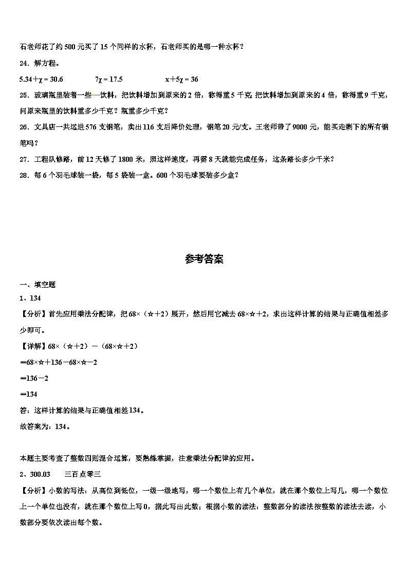 2022-2023学年徐州市睢宁县数学四下期末综合测试试题含解析第3页