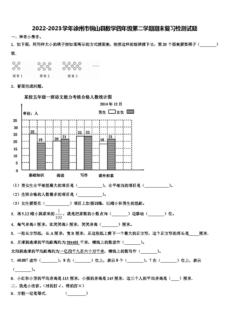 2022-2023学年徐州市铜山县数学四年级第二学期期末复习检测试题含解析第1页