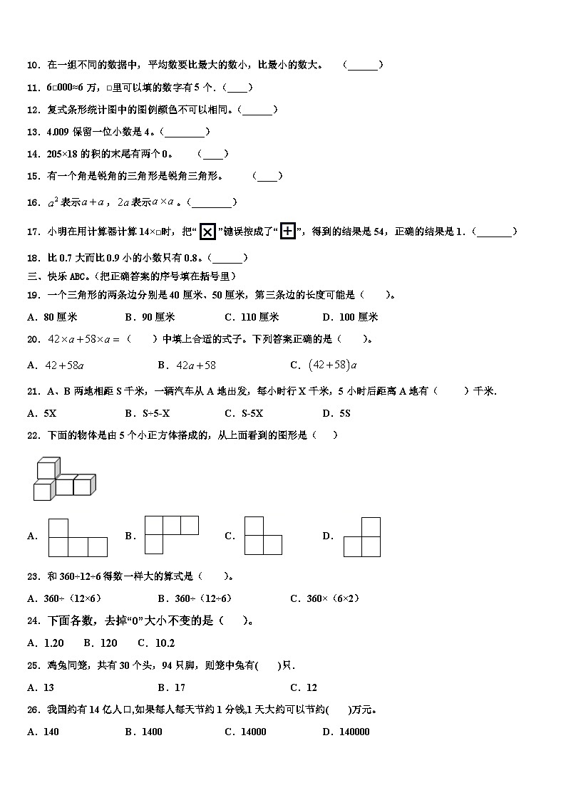 2022-2023学年徐州市铜山县数学四年级第二学期期末复习检测试题含解析第2页
