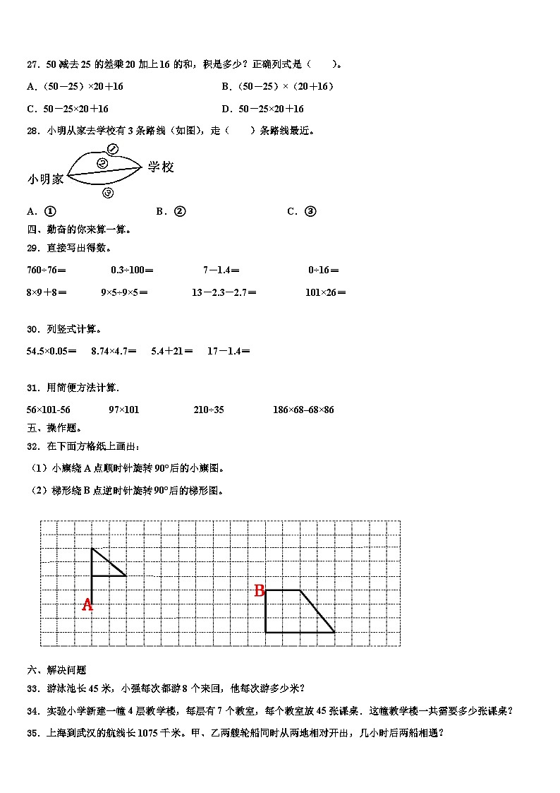 2022-2023学年徐州市铜山县数学四年级第二学期期末复习检测试题含解析第3页