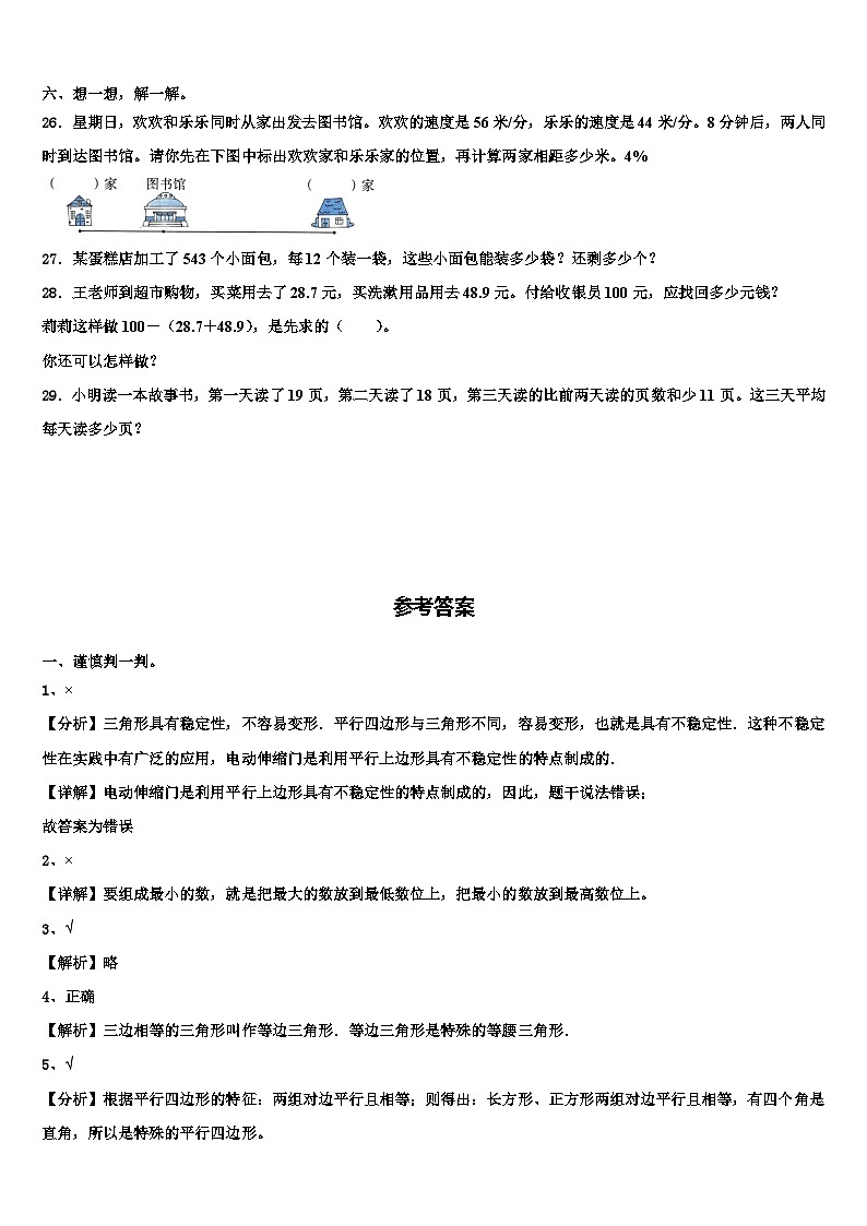 2022-2023学年延安市安塞县四年级数学第二学期期末监测试题含解析第3页