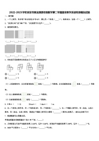 2022-2023学年延安市黄龙县四年级数学第二学期期末教学质量检测模拟试题含解析