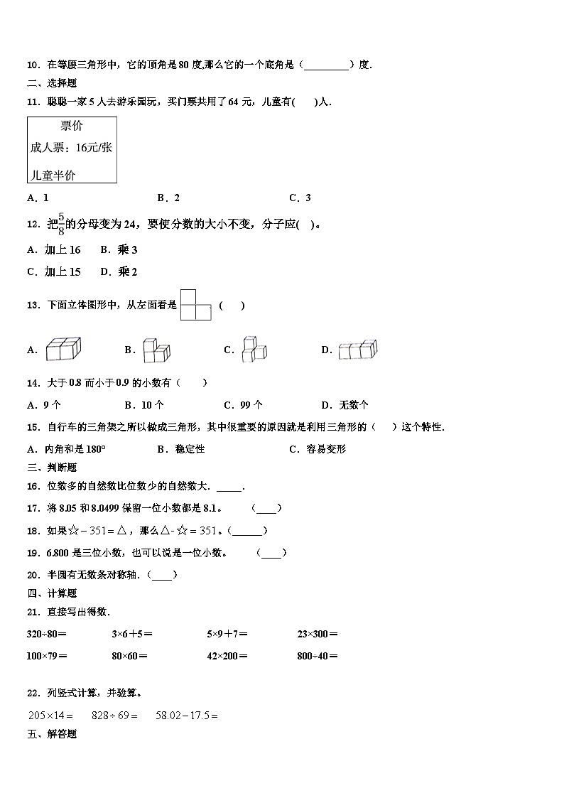 2022-2023学年延安市黄龙县四年级数学第二学期期末教学质量检测模拟试题含解析02