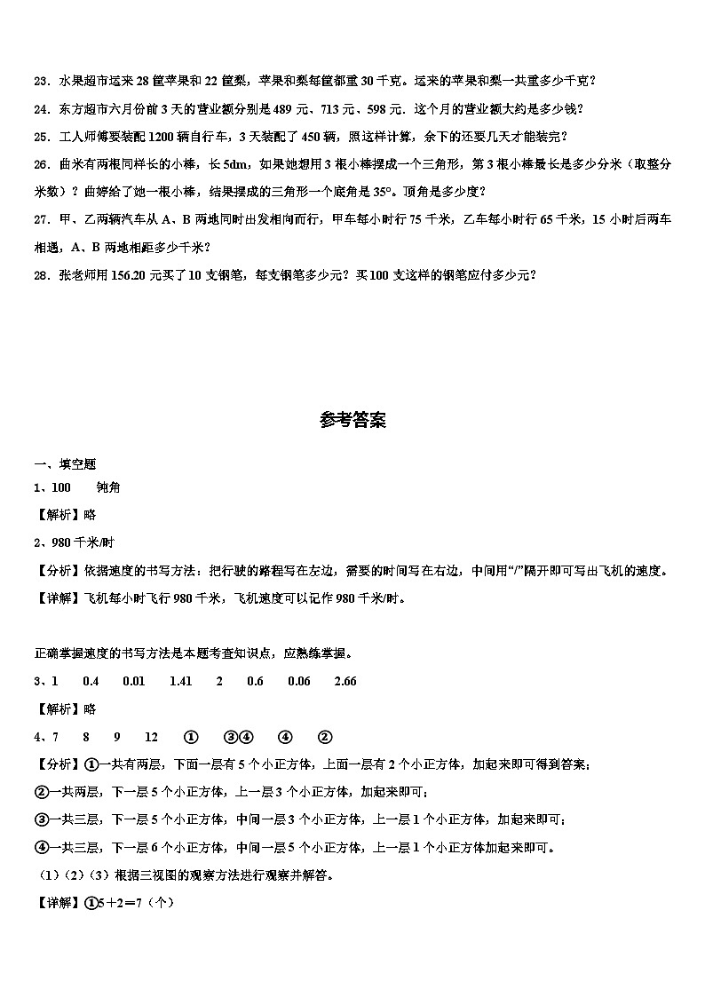 2022-2023学年延安市黄龙县四年级数学第二学期期末教学质量检测模拟试题含解析03
