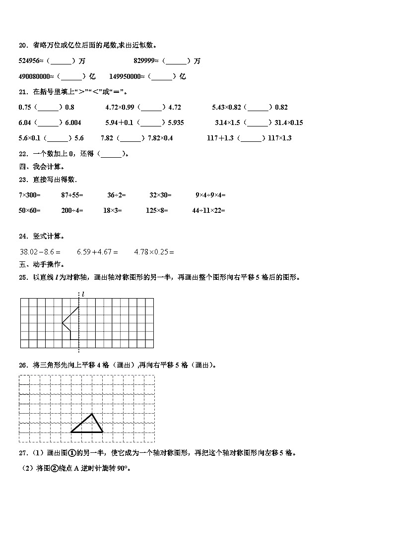 2022-2023学年延安市数学四年级第二学期期末达标检测试题含解析第2页