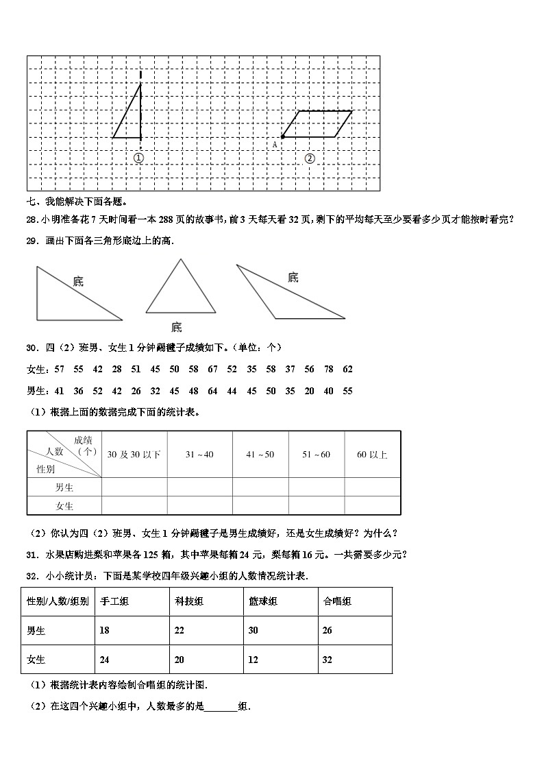 2022-2023学年延安市数学四年级第二学期期末达标检测试题含解析第3页