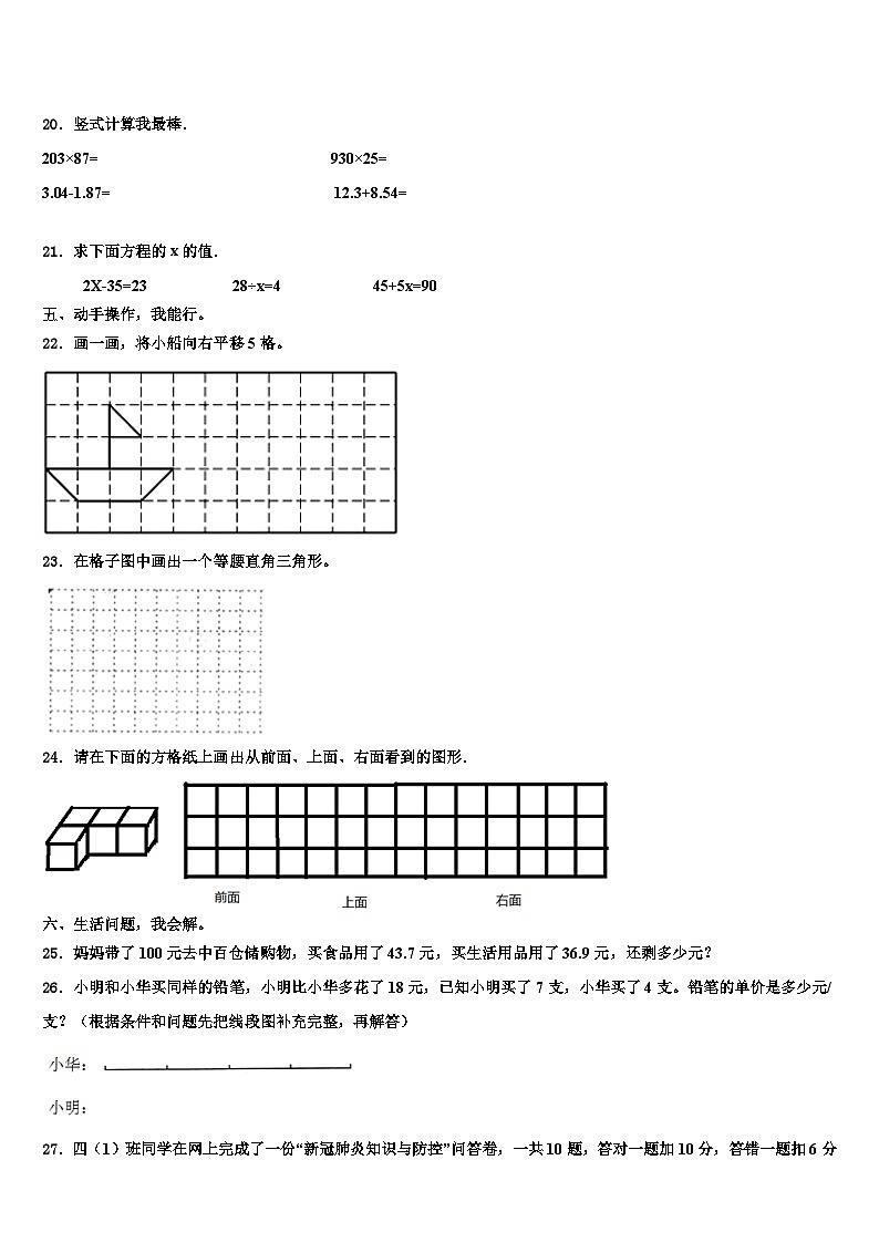 2022-2023学年延边朝鲜族自治州安图县数学四下期末统考试题含解析第2页