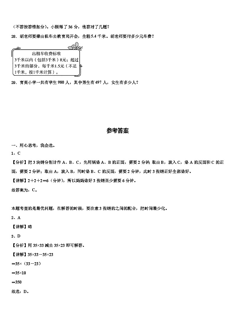 2022-2023学年延边朝鲜族自治州安图县数学四下期末统考试题含解析第3页