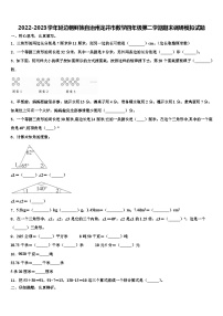 2022-2023学年延边朝鲜族自治州龙井市数学四年级第二学期期末调研模拟试题含解析