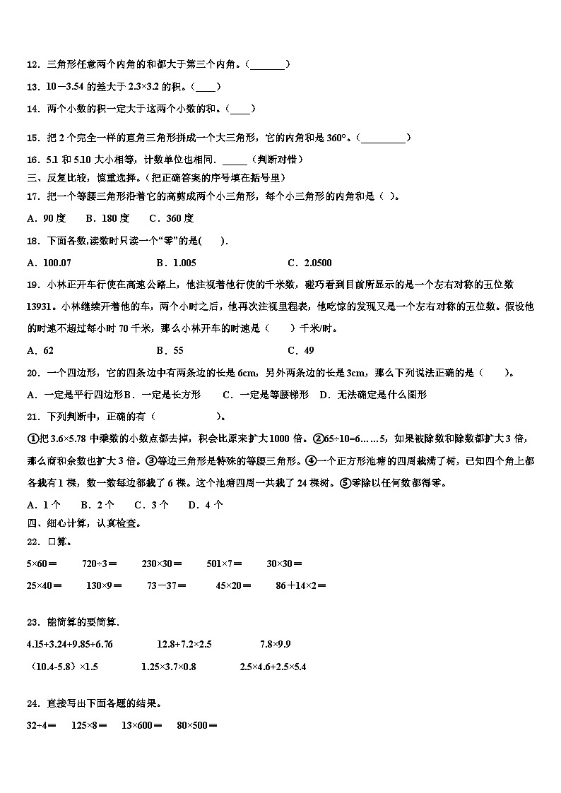 2022-2023学年延边朝鲜族自治州龙井市数学四年级第二学期期末调研模拟试题含解析第2页