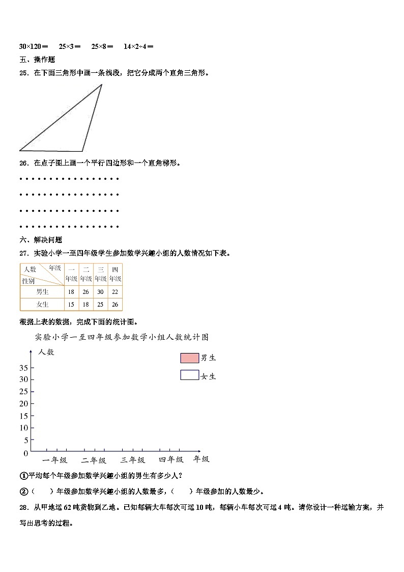 2022-2023学年延边朝鲜族自治州龙井市数学四年级第二学期期末调研模拟试题含解析第3页