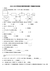 2022-2023学年延吉市数学四年级第二学期期末考试试题含解析