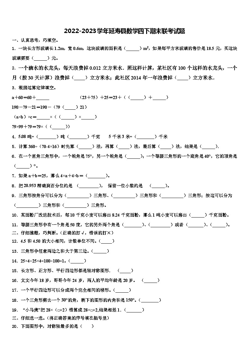 2022-2023学年延寿县数学四下期末联考试题含解析第1页