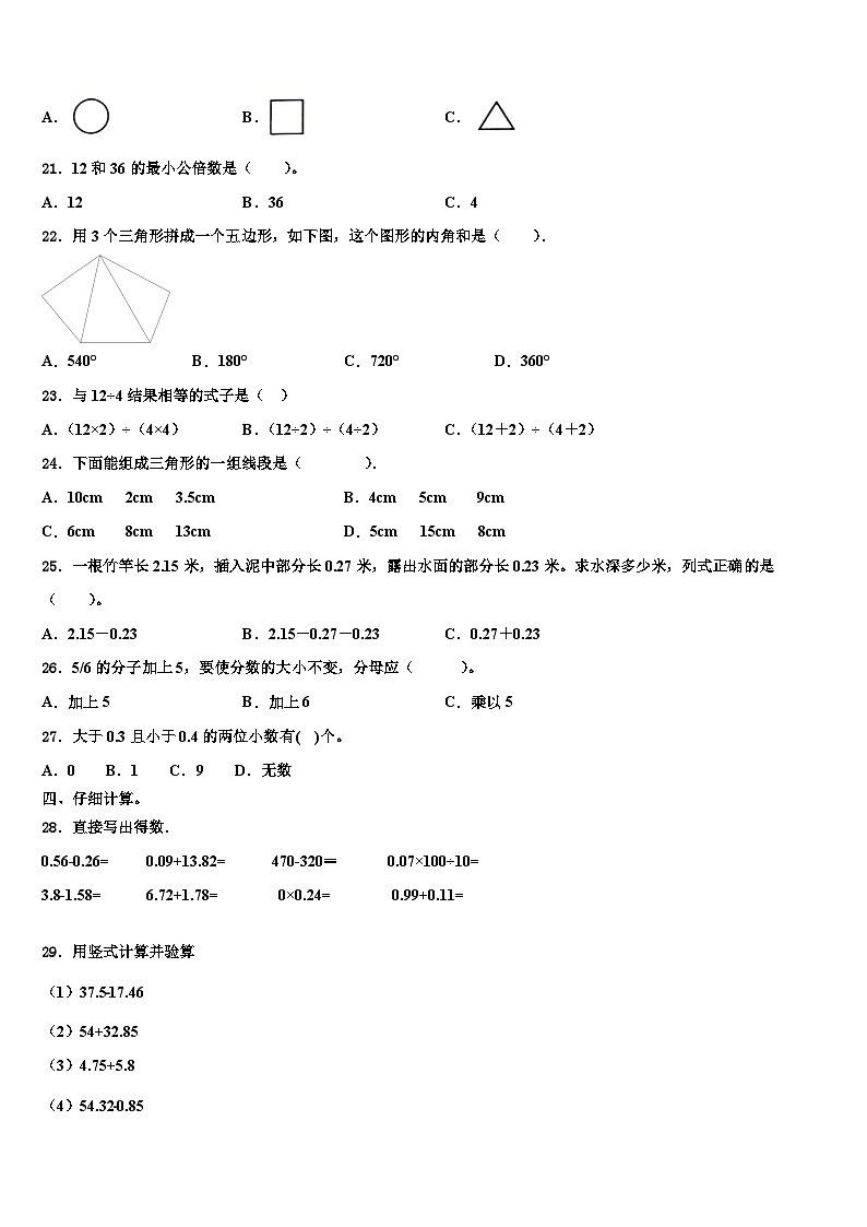2022-2023学年延寿县数学四下期末联考试题含解析第2页