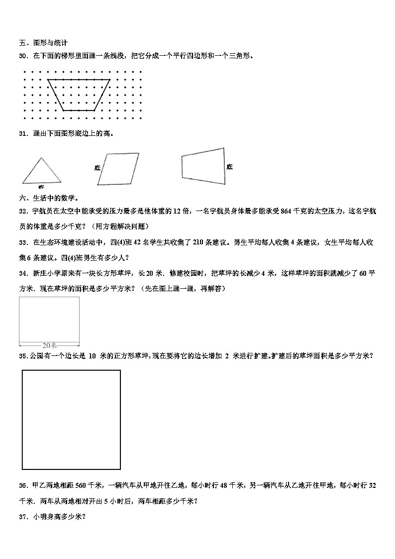 2022-2023学年延寿县数学四下期末联考试题含解析第3页