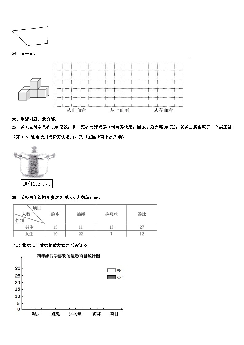 2022-2023学年扬中市数学四下期末检测模拟试题含解析第3页