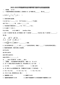 2022-2023学年扬州市仪征市数学四下期末学业质量监测试题含解析