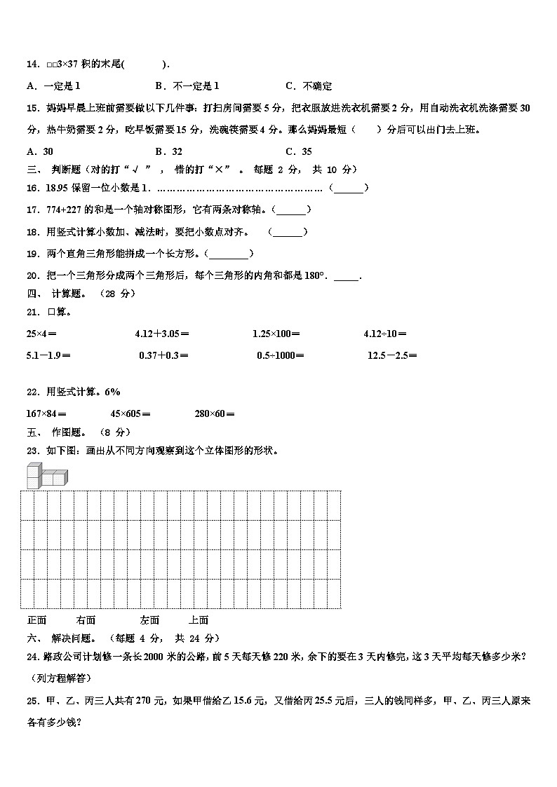 2022-2023学年易门县四年级数学第二学期期末达标测试试题含解析第2页