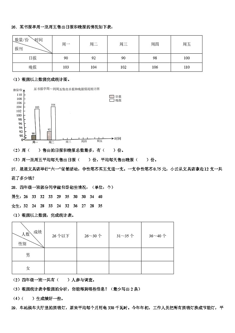 2022-2023学年易门县四年级数学第二学期期末达标测试试题含解析第3页