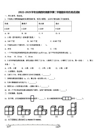 2022-2023学年应县四年级数学第二学期期末综合测试试题含解析