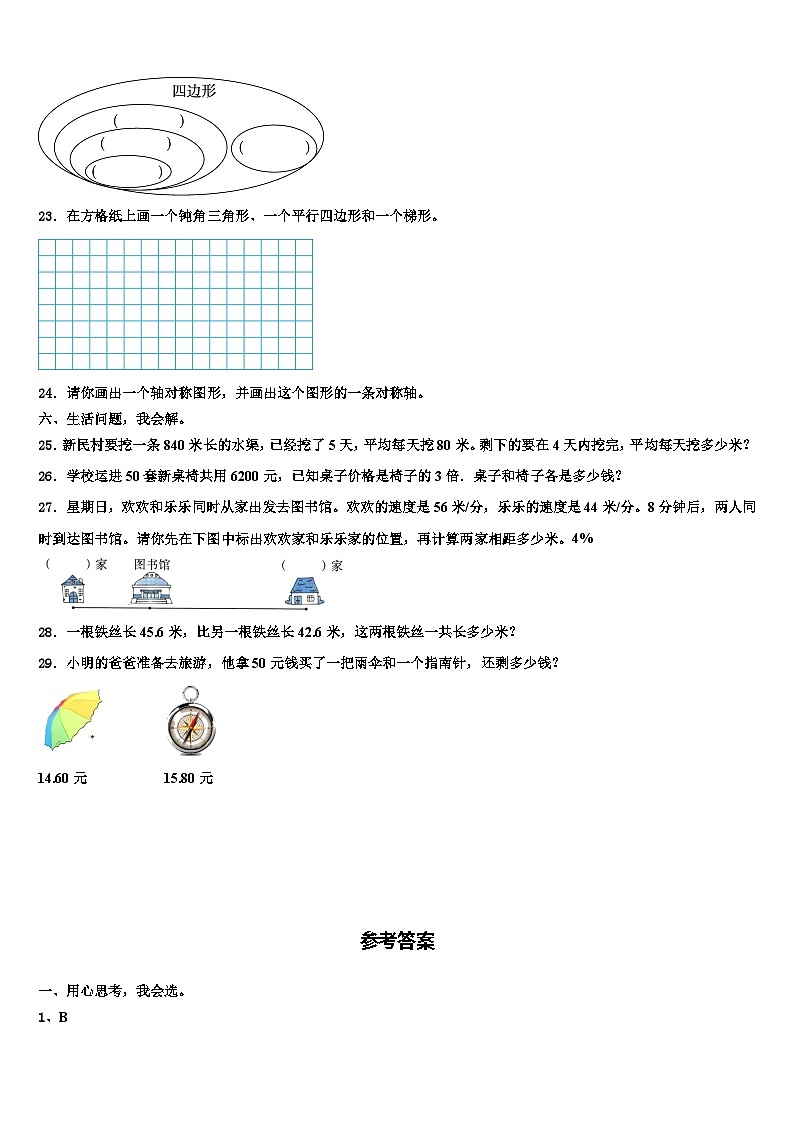 2022-2023学年应县四年级数学第二学期期末综合测试试题含解析03