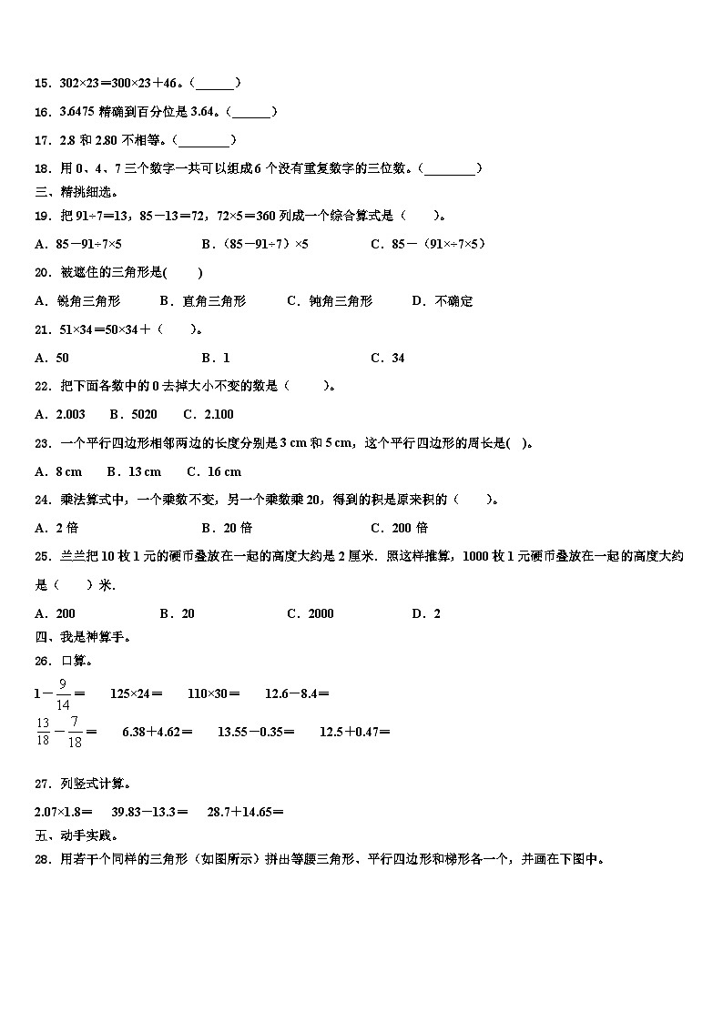2022-2023学年永康市数学四下期末调研模拟试题含解析第2页