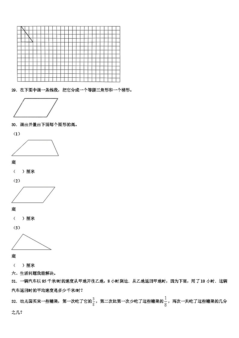 2022-2023学年永康市数学四下期末调研模拟试题含解析第3页