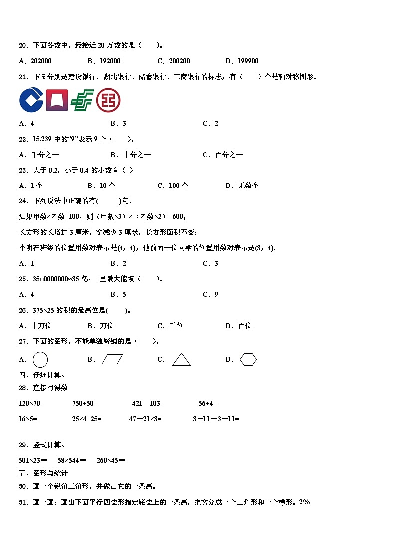 2022-2023学年永宁县数学四下期末教学质量检测试题含解析第2页