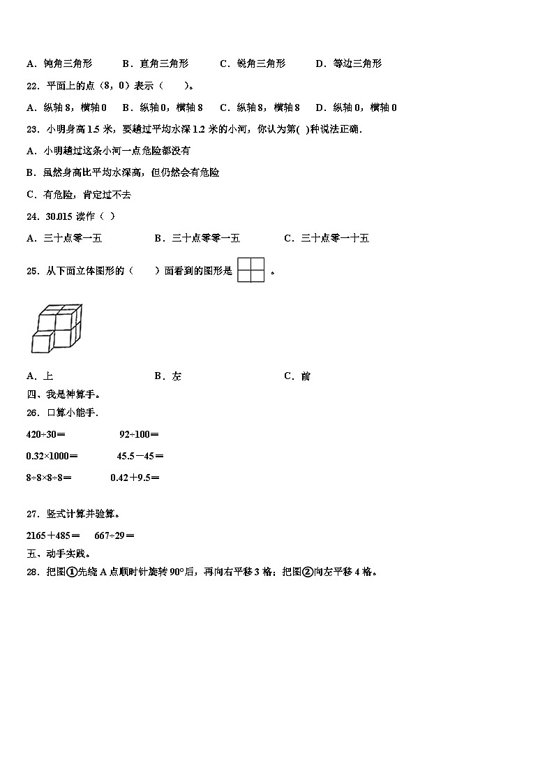 2022-2023学年永新县数学四年级第二学期期末复习检测模拟试题含解析第3页