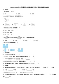 2022-2023学年永州市东安县数学四下期末达标检测模拟试题含解析