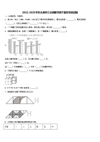 2022-2023学年永州市江永县数学四下期末检测试题含解析