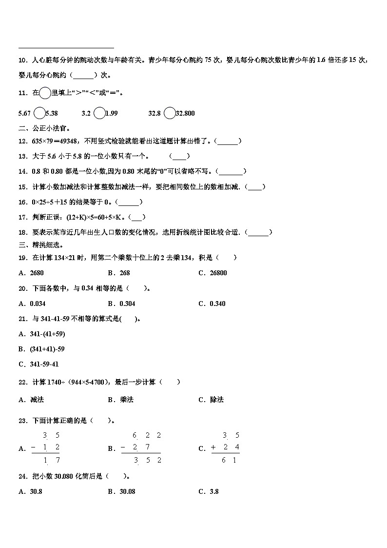2022-2023学年永州市双牌县数学四下期末联考模拟试题含解析第2页