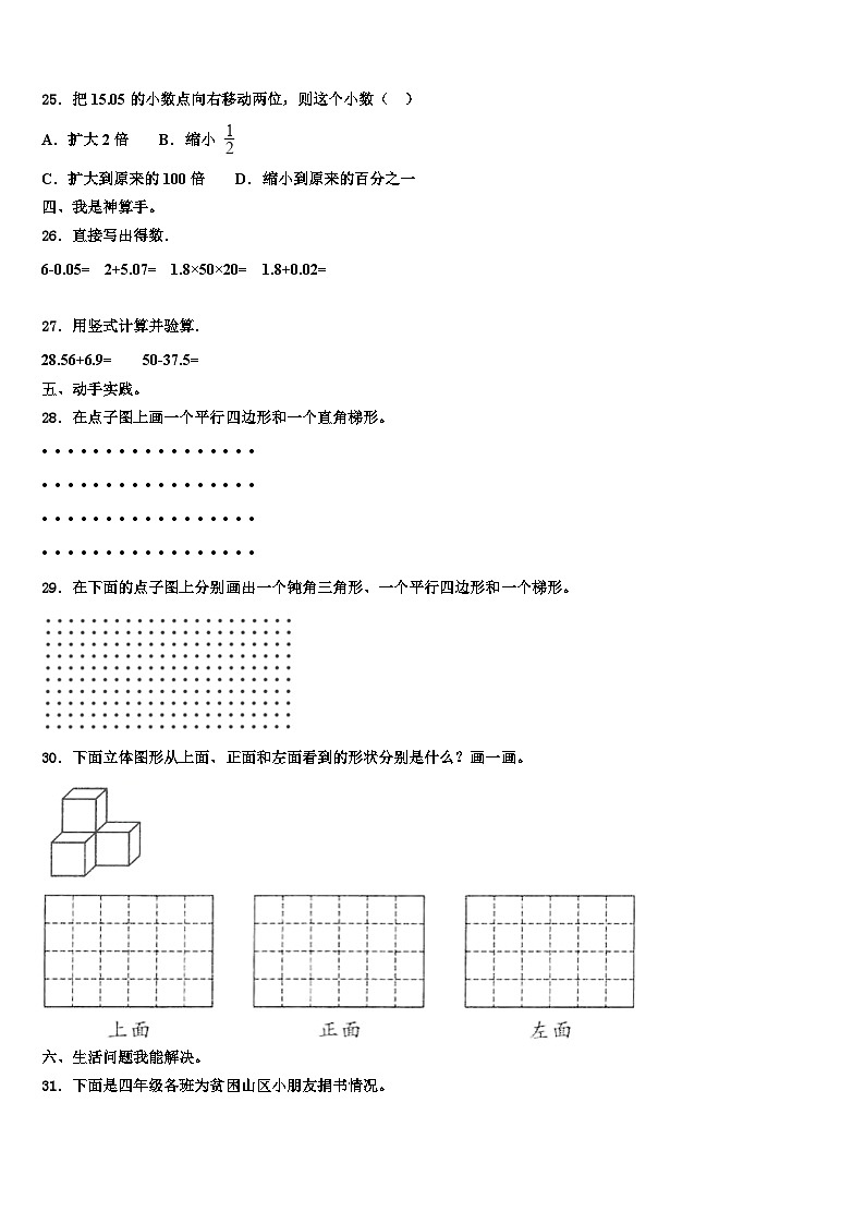2022-2023学年永州市双牌县数学四下期末联考模拟试题含解析第3页