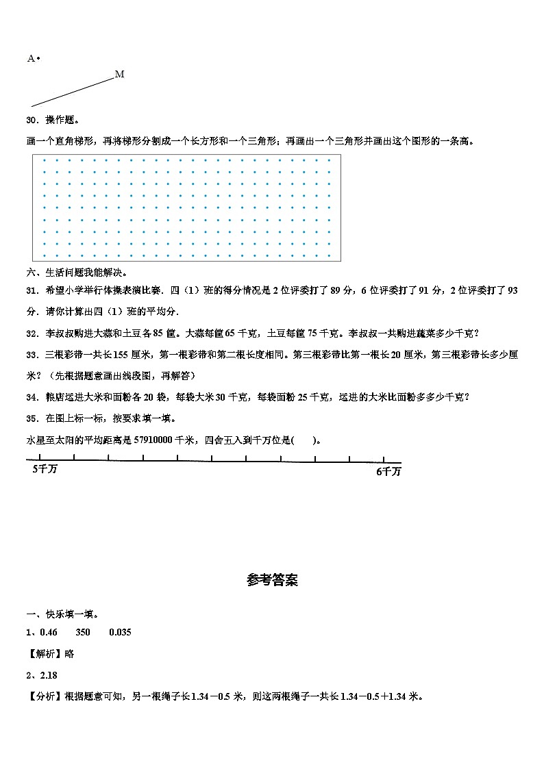 2022-2023学年榆林市府谷县数学四下期末复习检测试题含解析03