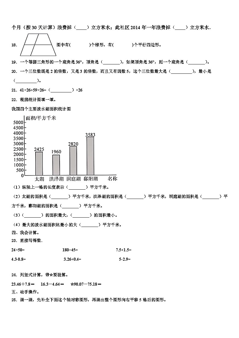2022-2023学年榆林市绥德县数学四下期末综合测试模拟试题含解析第2页