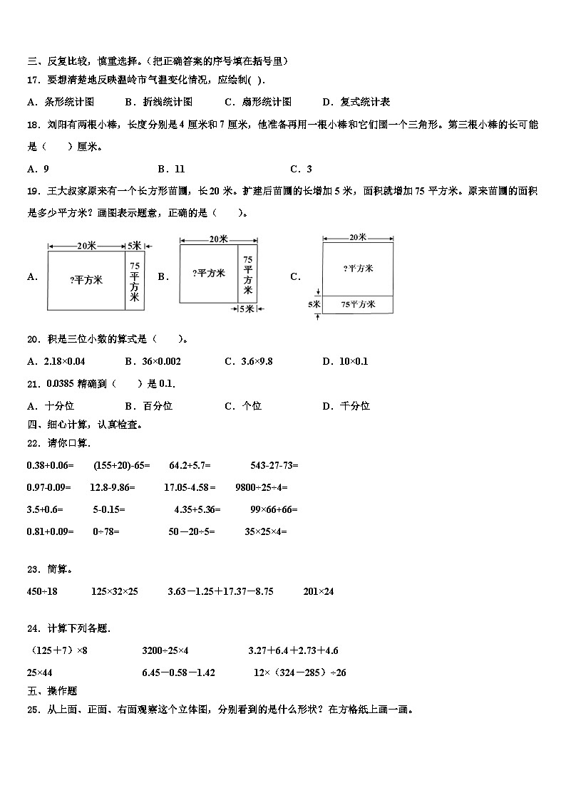 2022-2023学年榆林市吴堡县子洲县数学四年级第二学期期末调研模拟试题含解析第2页